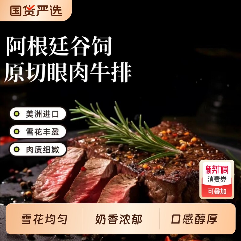 牧欢兴阿根廷进口原切谷饲眼肉牛排儿童顺丰冷链包邮牛肉新鲜整块