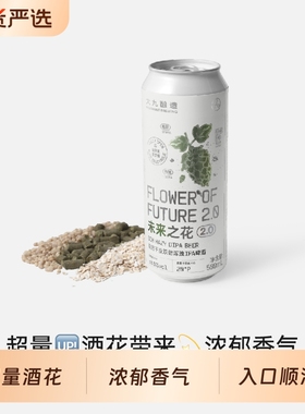大九酿造未来之花双倍干投浑浊IPA2.0啤酒易拉罐全开口精酿热带