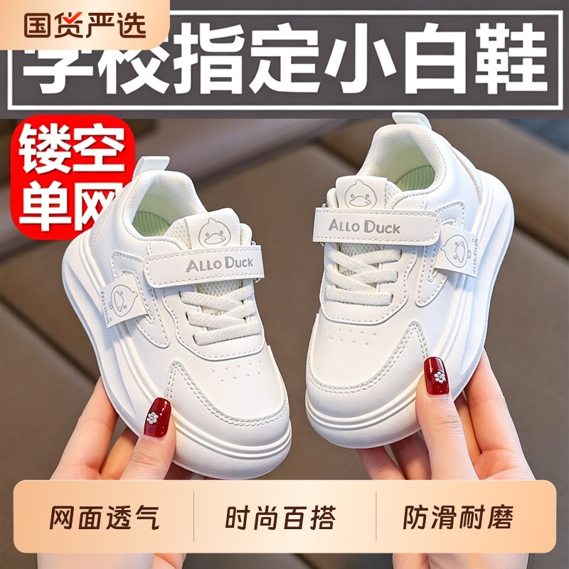 小黄鸭儿童白色运动鞋网面透气男女童小白鞋中大童学生休闲跑步鞋