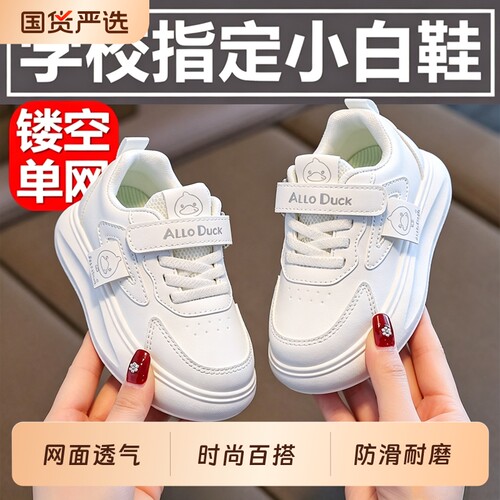 小黄鸭儿童白色运动鞋网面透气