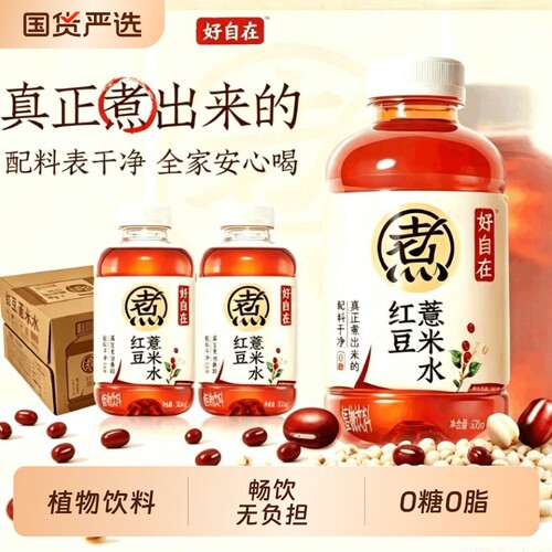 【好自在】自在水500ml/瓶红豆薏米红枣枸杞0糖解暑植物饮料