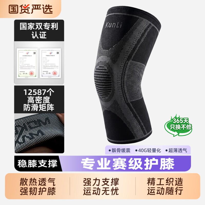 群力运动护膝男女士跑步骑行登山防滑专业膝关节保护套夏季薄款