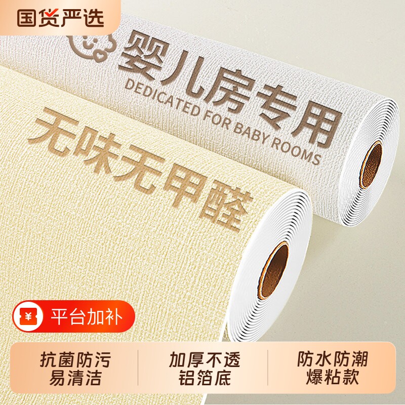 墙纸自粘防水防潮防霉宿舍3d立体墙贴卧室温馨背景墙家用自贴壁纸