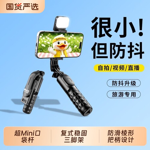【口袋杆】2026新款手持迷你便携自拍杆三脚架手机支架户外便携旅游演唱会短视频Vlog拍照神器