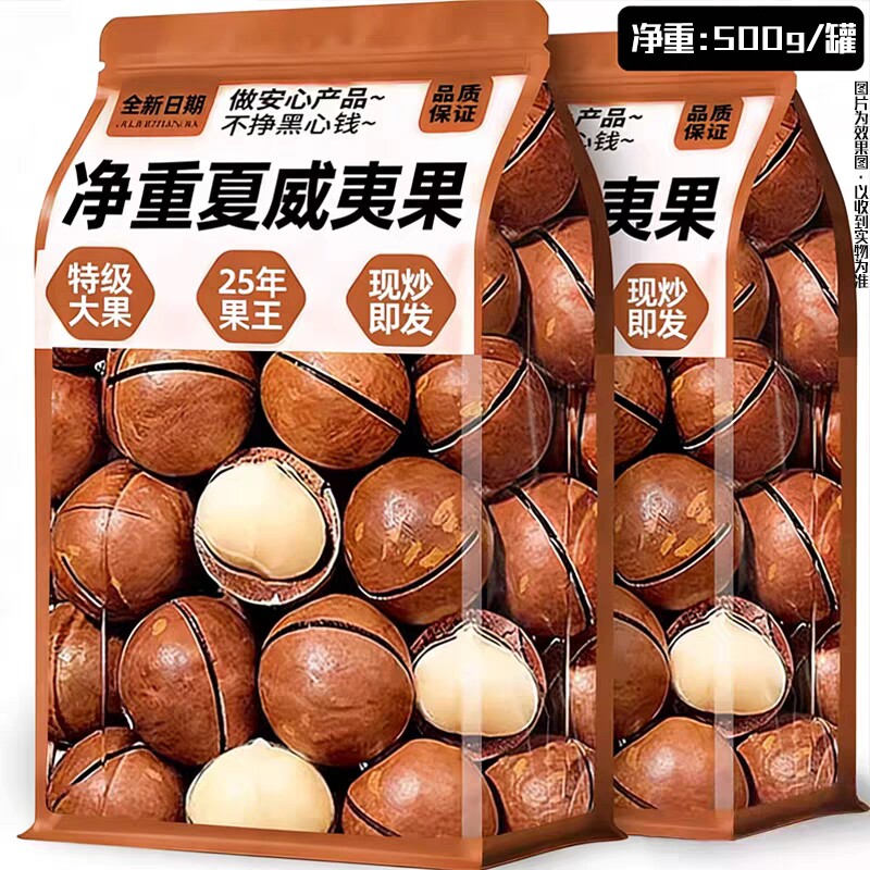 新货夏威夷果坚果奶油味500g夏果干果仁散称称斤年货孕妇休闲零食