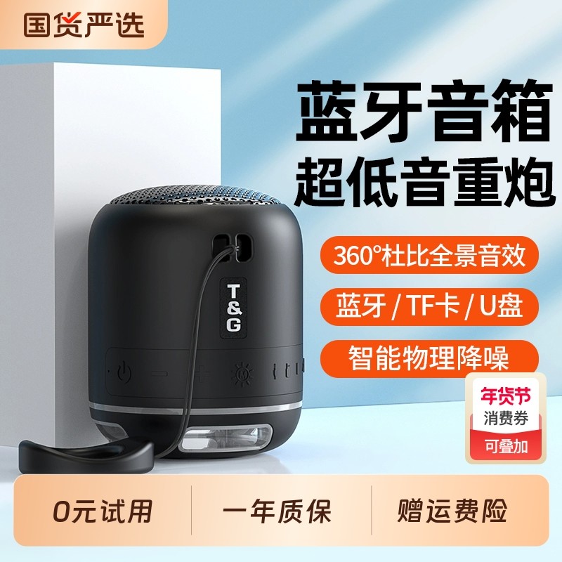 蓝牙音响2025新款小型家用户外蓝牙音箱超重低音炮便携式大音量,影音电器,无线/蓝牙音箱,淘宝优惠券,粉丝福利购,淘宝优惠卷