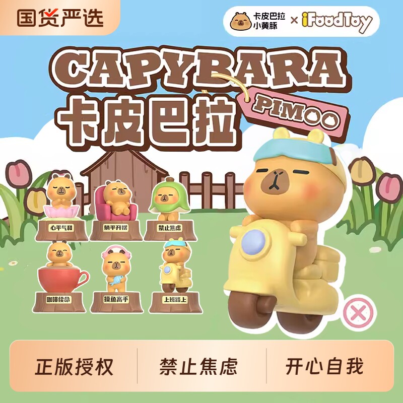 正版卡皮巴拉盲盒摆件治愈系水豚公仔办公室桌面解压玩具