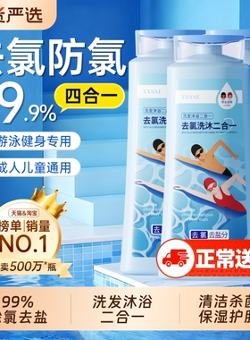 游泳专用去氯洗发沐浴露三二合一洗发水儿童去氟禄录男女除氯国货