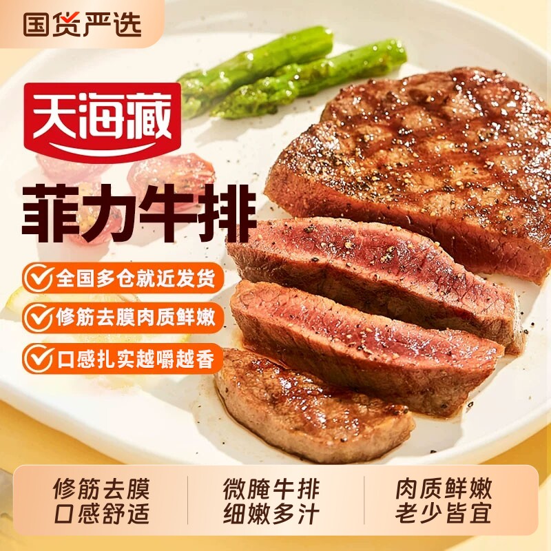天海藏儿童菲力牛排10片新鲜牛肉