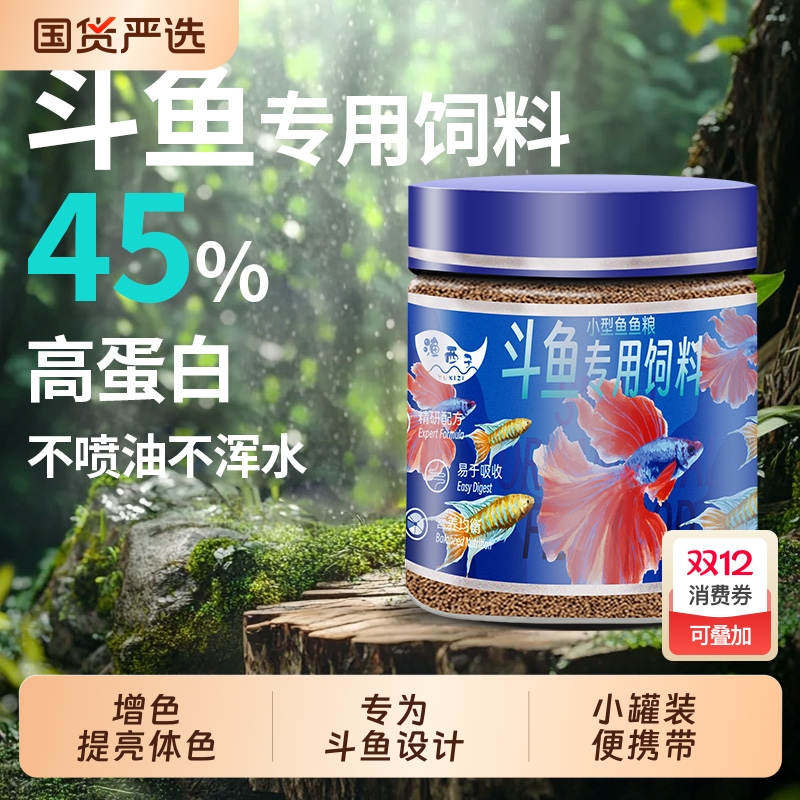 中国斗鱼饲料泰国叉鱼小颗粒斗鱼食饲料小型鱼观赏鱼鱼粮缓沉型
