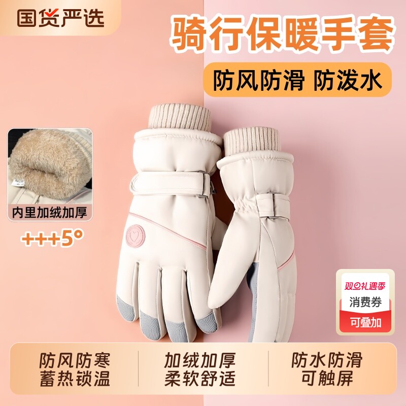 冬季骑行保暖手套加绒加厚可触屏