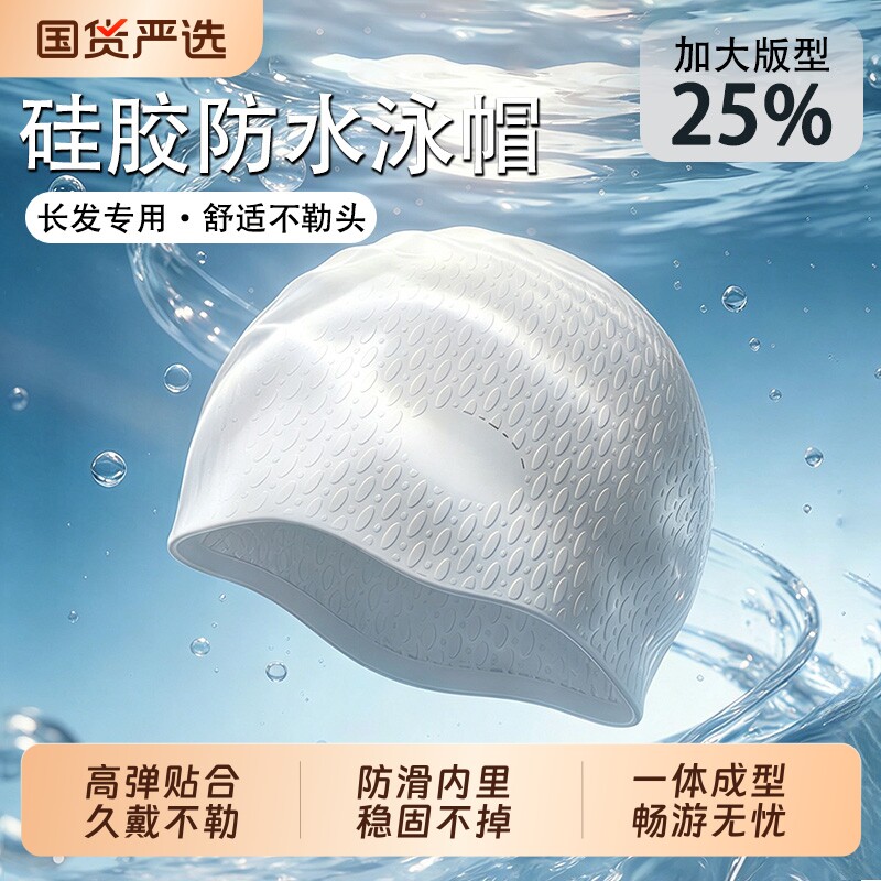 硅胶泳帽女款长发专用护耳防滑图片