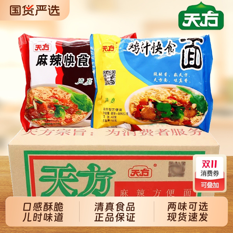 天方方便面麻辣快食面整箱20袋怀旧干吃面童年怀旧零食整箱批发