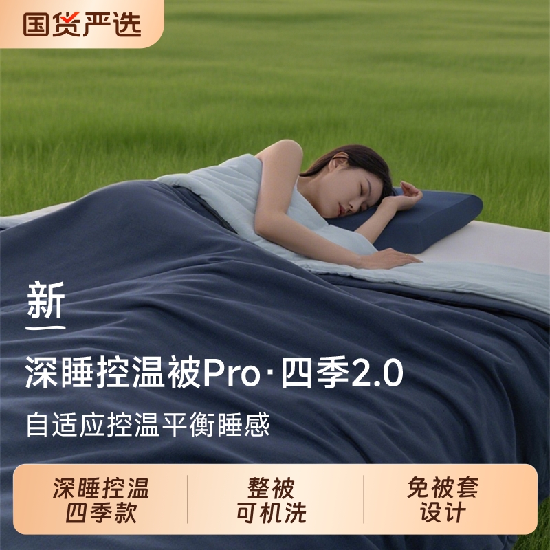 朵亚之星四季深睡被Pro2可机洗2025新款被子被芯春秋冬被加厚保暖