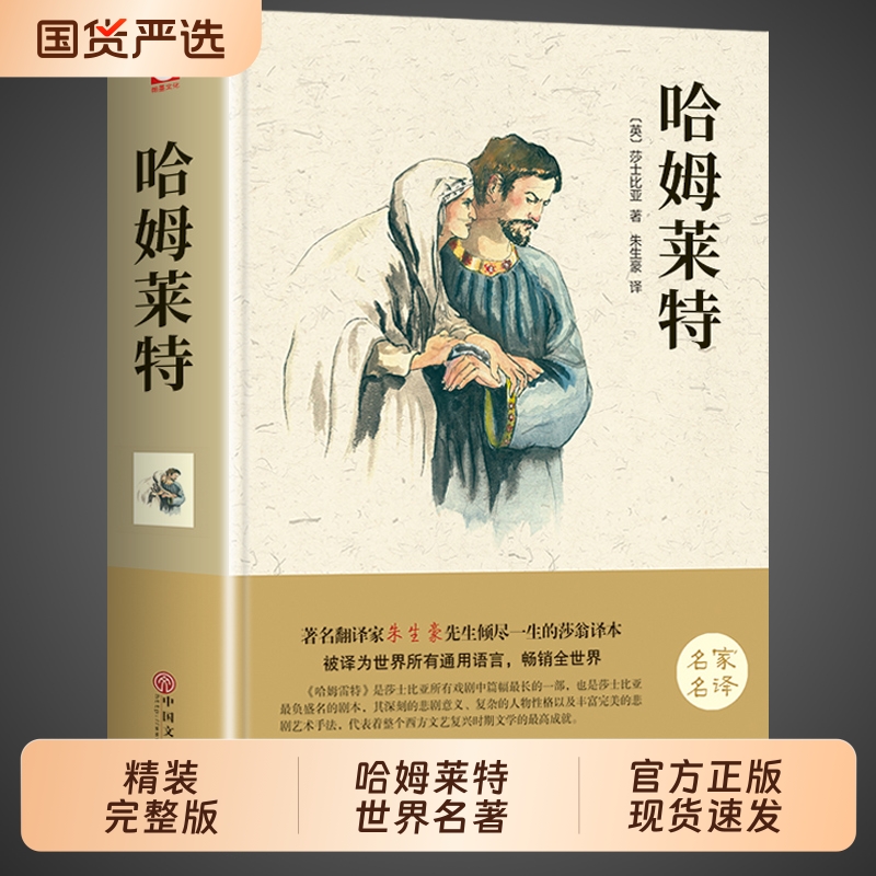 哈姆莱特世界经典文学