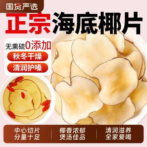 海底椰中药材海底椰片正品官方旗舰店新鲜煲汤材料无花果雪梨煲汤