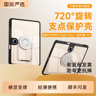 适用OPPOPad3Pro保护套一加平板Pro保护壳12.1英寸新款支架全包防摔带笔槽iPad亚克力软硅胶外壳OnePlus Pad2