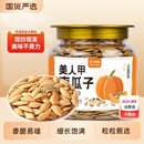 13.76亓椒盐美人甲南瓜子净含量368g*1罐