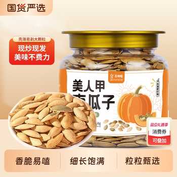 新疆美人甲南瓜籽坚果炒货南瓜子罐装椒盐大颗粒坚果盐焗长粒带壳实付13.7元到手包邮 新疆美人甲南瓜籽坚果炒货南瓜子罐装椒盐大颗粒坚果盐焗长粒带壳实付13.7元到手包邮