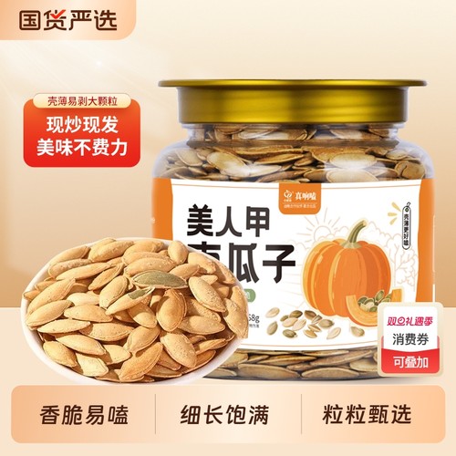 新疆美人甲南瓜籽坚果炒货南瓜子罐装椒盐大颗粒坚果盐焗长粒带壳
