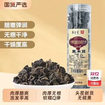 宁正丰 黑木耳干货特产软糯好吃肉厚无根凉拌非野生小碗耳