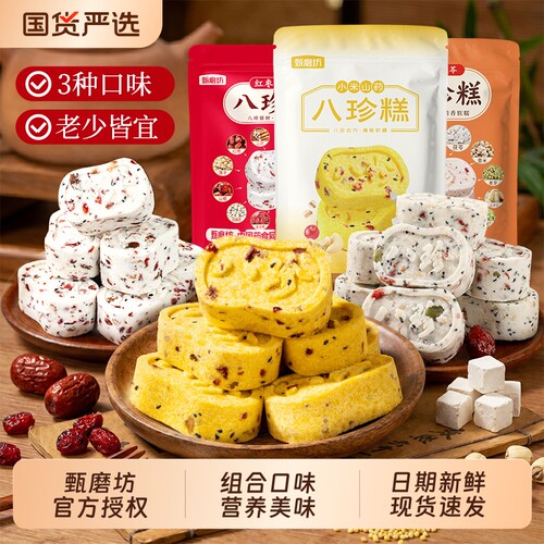 甄磨坊红枣山药八珍糕组合坚果茯苓芡实糕点心零食千层健康小包装