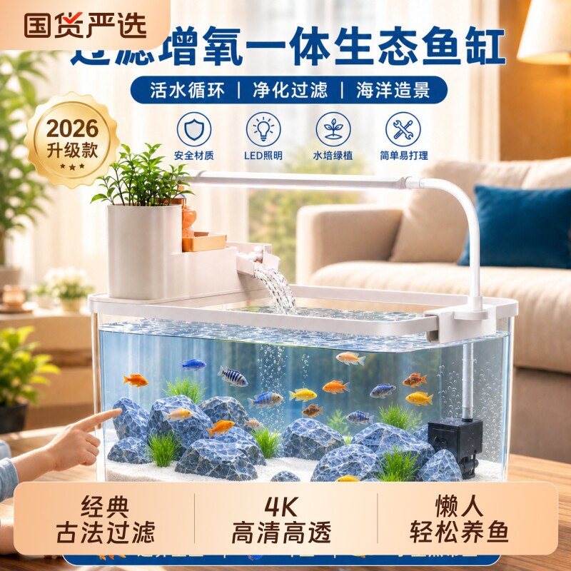 古法鱼缸过滤制氧一体机小型2026新款桌面生态造景客厅免换水方形图片