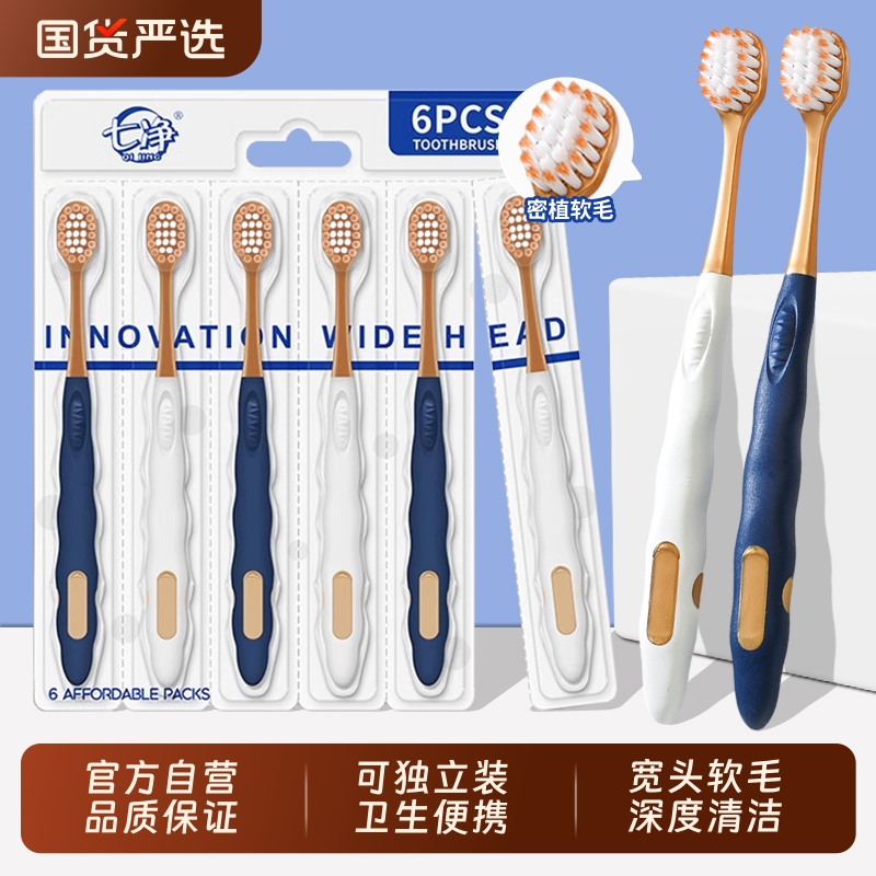 七净山姆同款成人牙刷软毛家庭装牙刷排行榜第一名官方旗舰店正品
