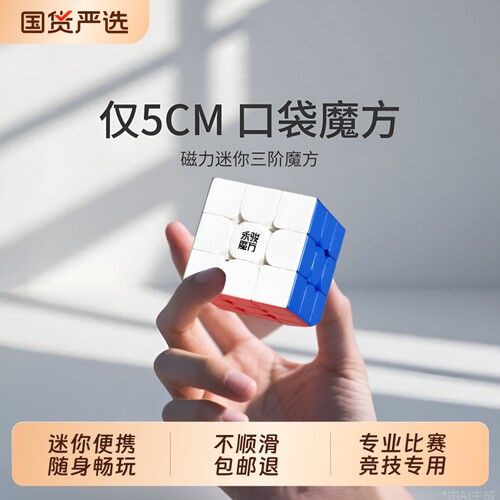 5cm迷你磁力魔方三阶比赛专用