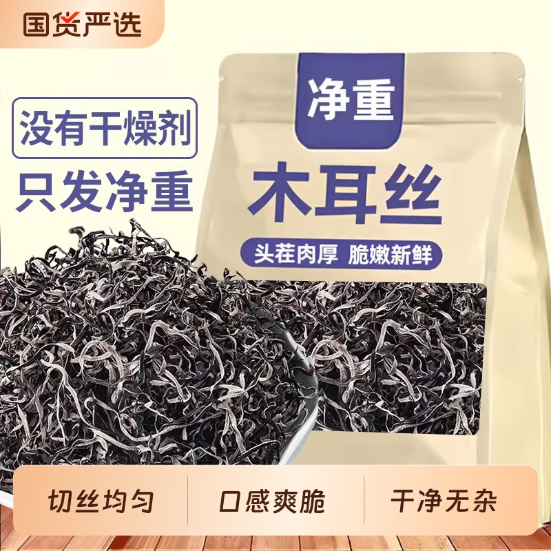 白背毛木耳丝干货级黑木耳丝干货米线螺蛳粉商用家庭凉拌菜配菜