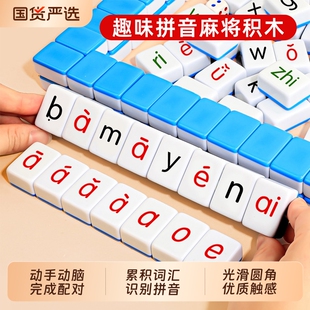 汉语拼音麻将字母儿童趣味幼儿园小学一年级益智玩具桌游对战表情