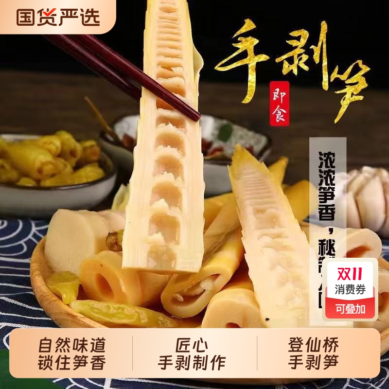 网红手剥笋开袋即食2025年新笋香辣酸泡椒脆笋尖抖音推荐零食带壳