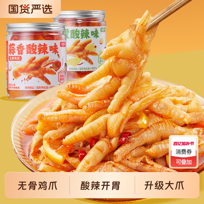 王小卤无骨鸡爪柠檬酸辣脱骨去骨凤爪解馋小零食卤味下酒菜好吃
