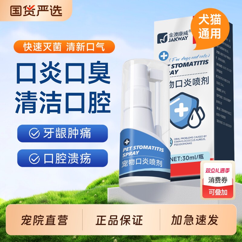 口腔喷剂猫咪口腔清洁狗狗牙齿清洁宠物洁牙口腔除臭神器口炎喷雾