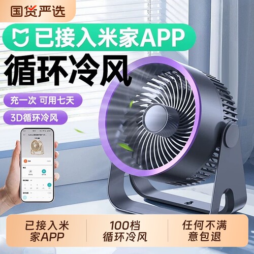 已接入米家APP]16°C冷风循环扇