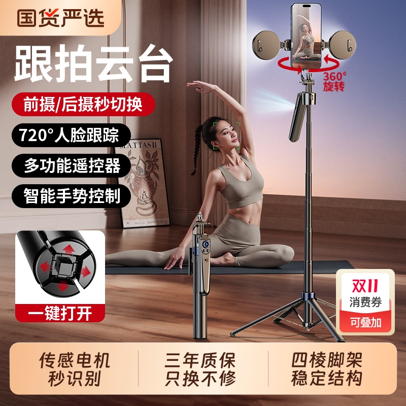 全网博主都在用的人脸跟拍自拍杆