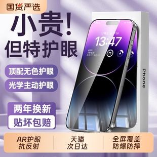 air保护 适用于苹果17钢化膜iphone16promax手机膜15防窥13贴膜14puls防蓝光12全屏por新款 超越AR德国护眼