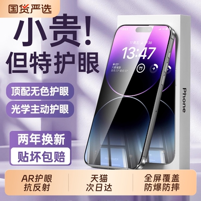 【超越AR德国护眼】适用于苹果17钢化膜iphone16promax手机膜15防窥13贴膜14puls防蓝光12全屏por新款air保护