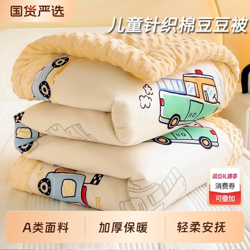 儿童豆豆被春秋被子幼儿园午睡小被子冬季宝宝婴儿豆豆毯四季通用