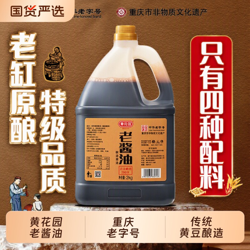 黄花园酿造酱油2KG|超1000次加购图片