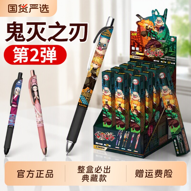 正版鬼灭之刃中性笔2弹盲盒笔动漫联名周边文具学生专用典藏稀有