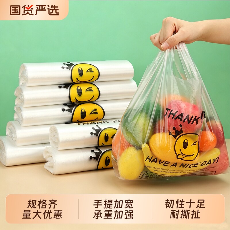 透明笑脸袋加厚外卖食品袋商用打包袋方便袋批发手提塑料袋背心袋