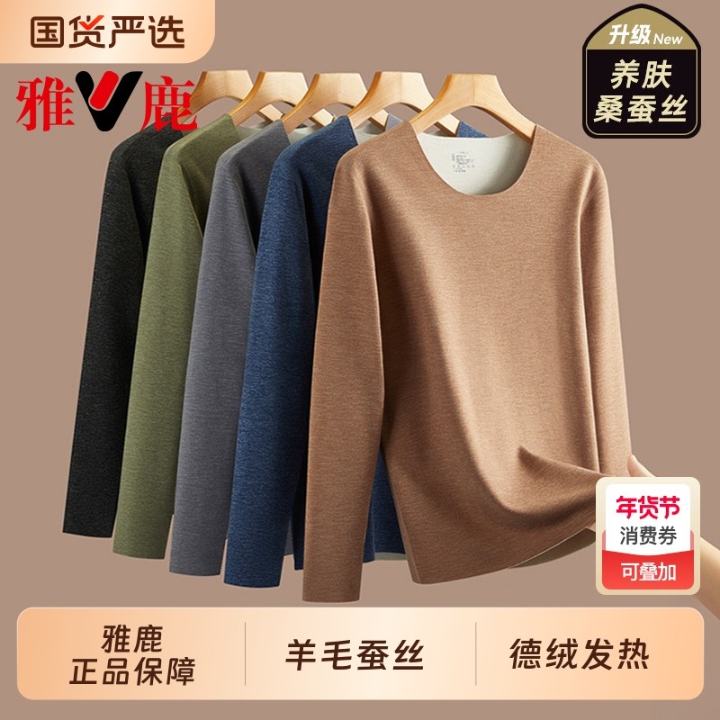 雅鹿保暖内衣男款冬季2025新款德绒男士加绒加厚保温秋衣秋裤套装,女士内衣/男士内衣/家居服,保暖套装,淘宝优惠券,粉丝福利购,淘宝优惠卷