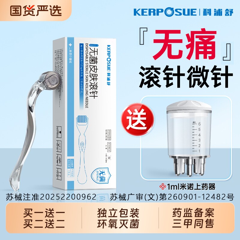 滚针医用械字号米诺地尔头发皮上药器微针滚轮一次性酊泡沫剂液生