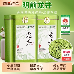 送礼成西湖2025新茶明前龙井绿茶春茶豆香型茶叶自己喝口粮茶大气