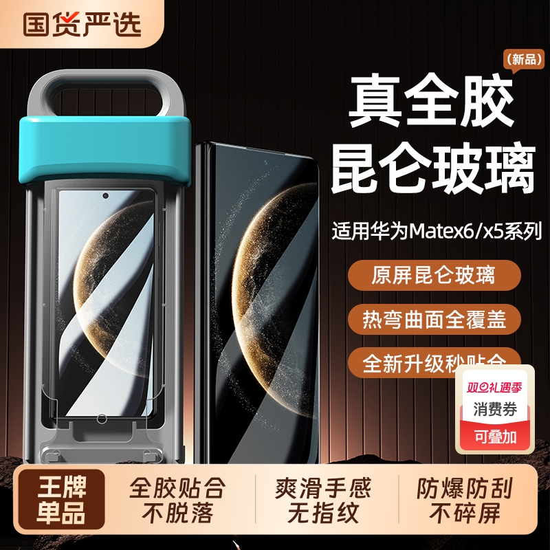 【热卖款】适用华为Matex6钢化膜