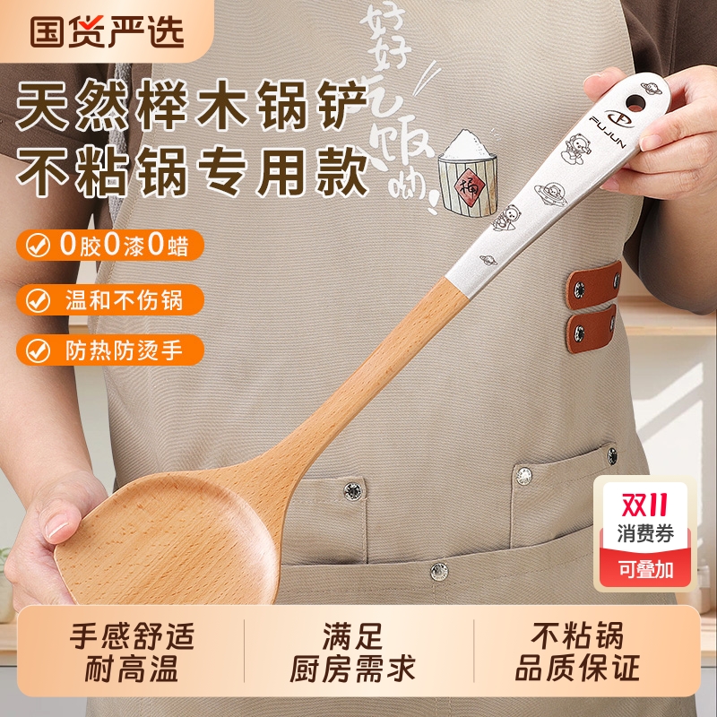 榉木铲子不粘锅专用木质锅铲家用