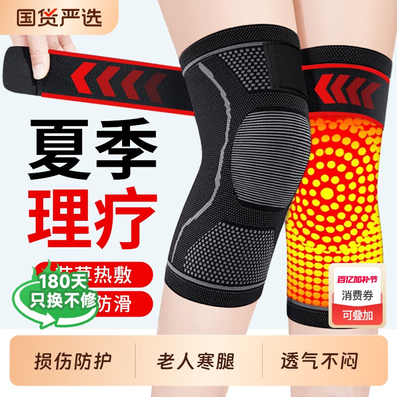 艾草发热护膝盖保护套男女士关节老年人保暖老寒腿防下滑夏季薄款
