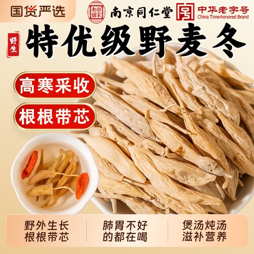 南京同仁堂四川野生麦冬中药材正品特级川麦冬门干货玉竹煲汤黄芪
