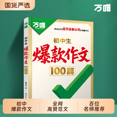 2026新书初中生爆款作文100篇